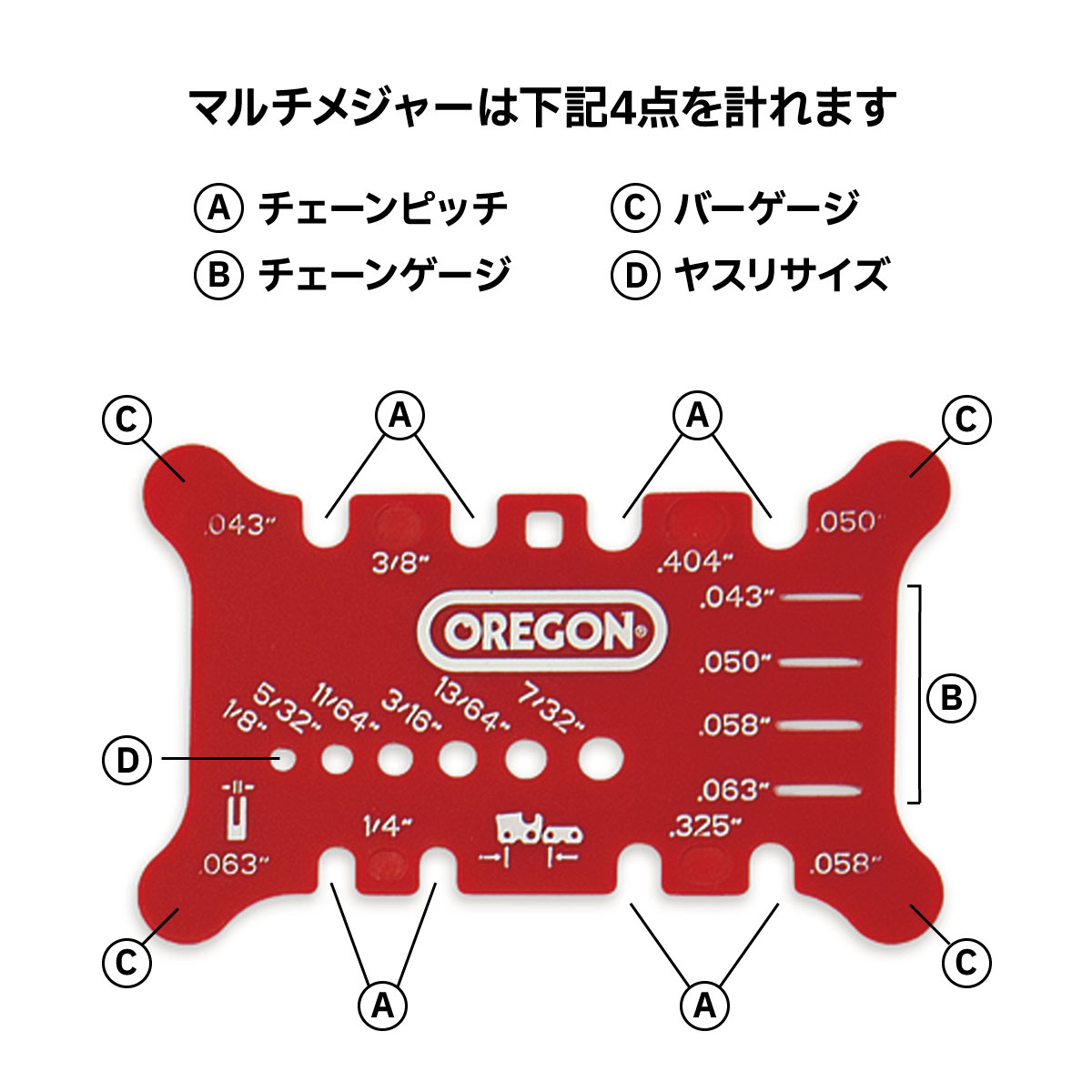 OREGON メンテナンスキット ヤスリサイズ 4.5mm 558549 目立て ソー