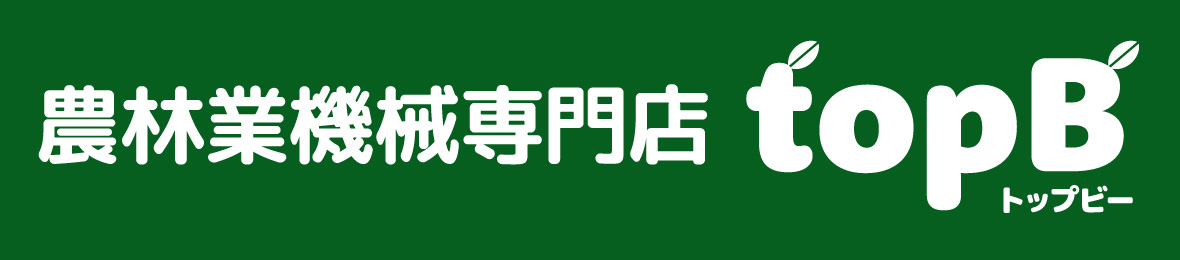 農林業機械専門店topB ヘッダー画像