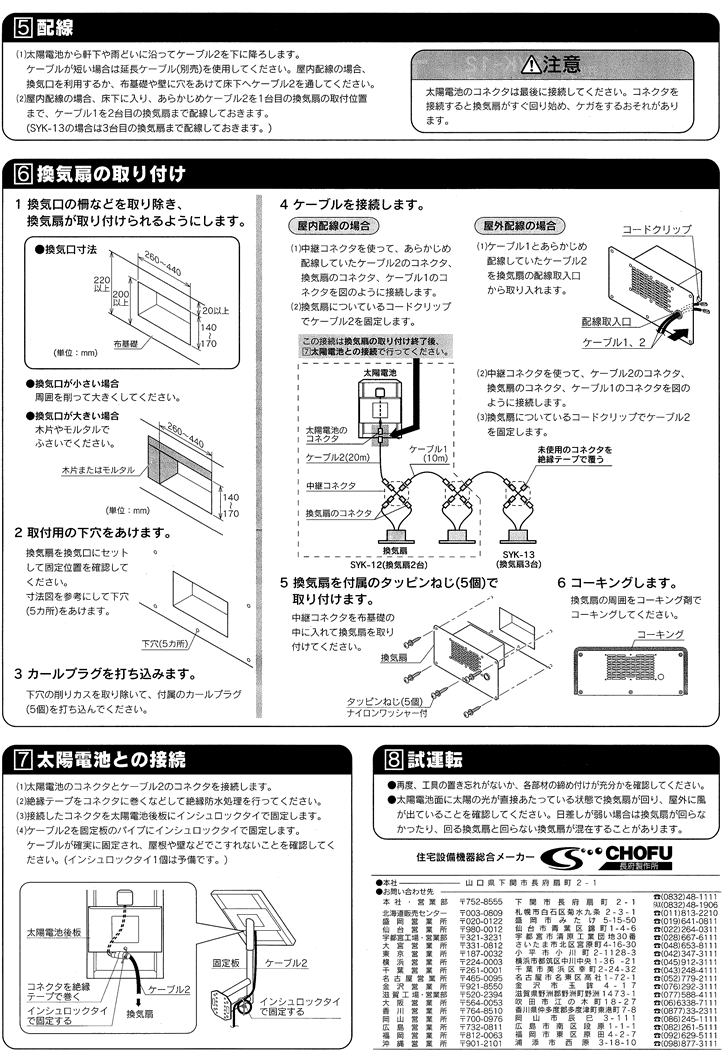 ソーラー床下換気扇 長府 SYK-12 換気扇2台セット : プロヤマ
