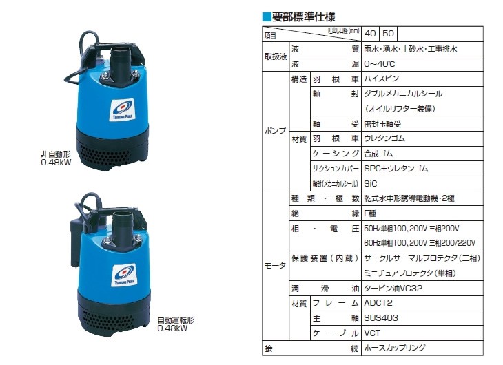 ツルミ水中ポンプLB480 60hz : プロヤマ - 通販 - Yahoo!ショッピング