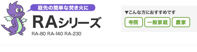 RAシリーズ