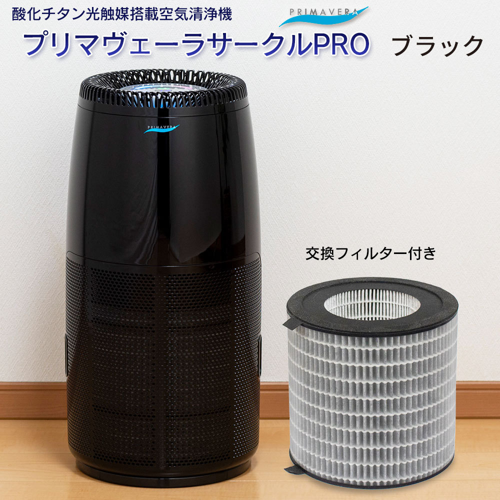 空気清浄機 プリマヴェーラ サークル PRO 適用床面積30畳 酸化チタン