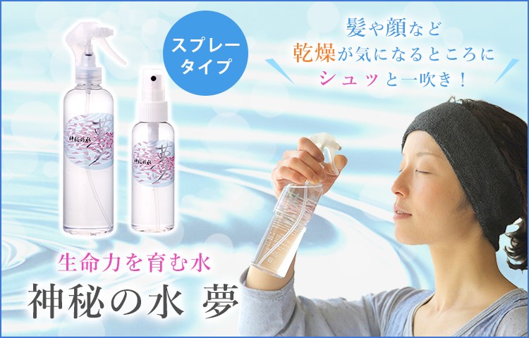 神秘の水 夢スプレー ゆの里温泉 銀水 280ml（大ボトル）月のしずくシリーズ :SGS1Y:イマココ・ストア - 通販 - Yahoo!ショッピング