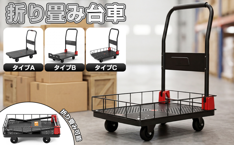 新発売】PROBASTO 台車 折りたたみ 囲い付き ガード付き10cm 平台車 耐