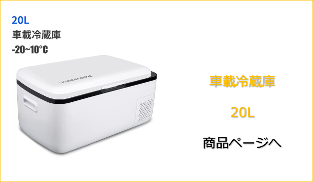ポータブル冷凍冷蔵庫 12L 車載 車載冷蔵庫 ポータブル冷蔵庫 12L バッテリー 小型 内蔵可 -20