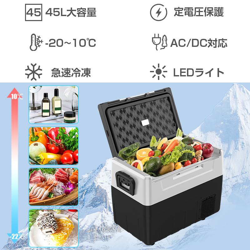 車載冷蔵庫45L ポータブル冷蔵庫 -20℃〜10℃ 急速冷凍 仕切板付 2WAY