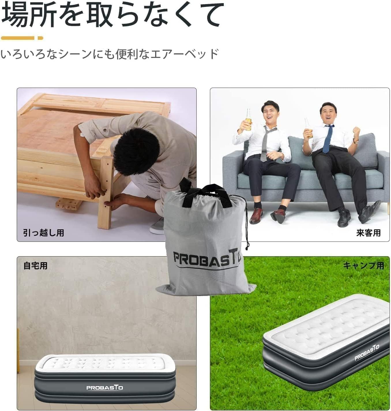 PROBASTO」エアーベッド 電動ポンプ内蔵 高反発 極厚 空気ベッド