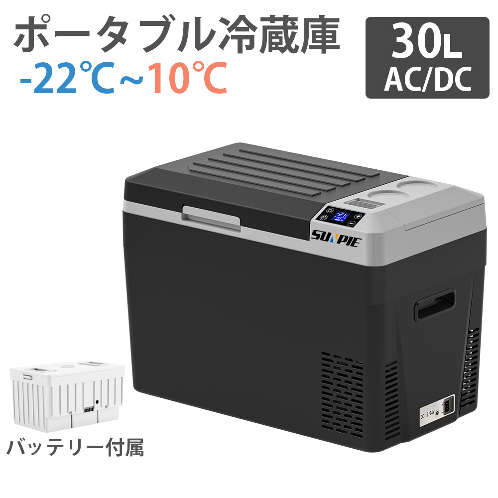 車載冷蔵庫 30L 着脱式バッテリー内蔵 -22℃〜10℃ 60W 急速冷凍 庫内灯付 3WAY電源対応 AC100V/DC12V24V 車載 家庭用  静音 1年保証 AC/DCアダプター付属 : czbx-j30pdc : PROBASTO - 通販 - Yahoo!ショッピング