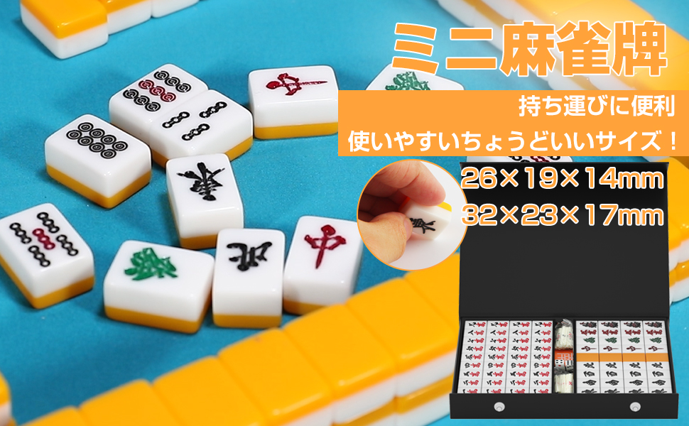 PROBASTO 麻雀牌 麻雀パイ ミニ 26mm 32mm 持ちやすい 花牌 点棒