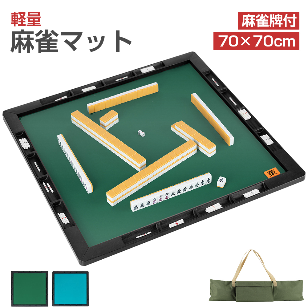 PROBASTO 麻雀マット 麻雀牌付き 70cm×70cm 手打ち 軽量