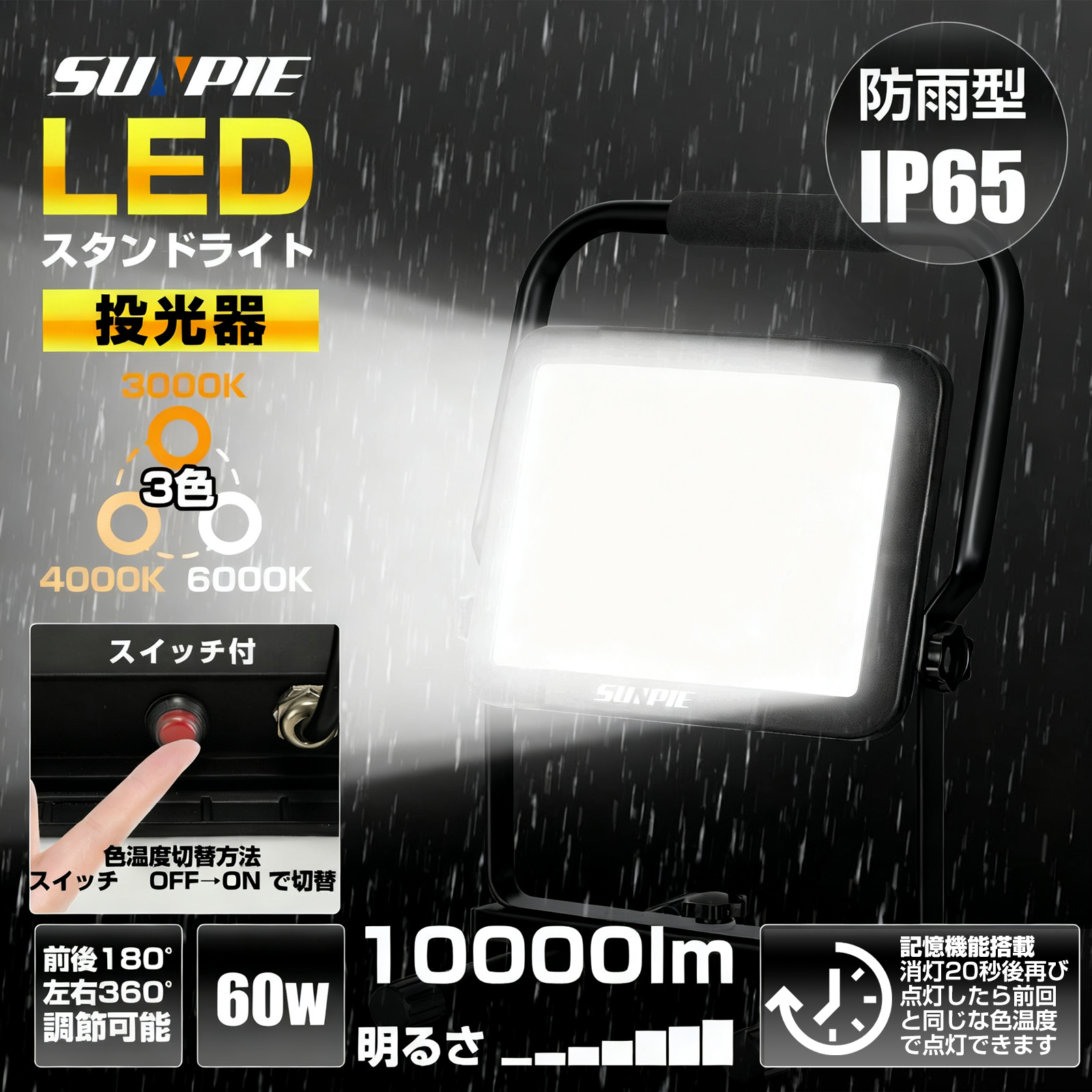 PROBASTO 投光器 LED 作業灯 屋外 防水 最強 60W 100V 10000LM 三色
