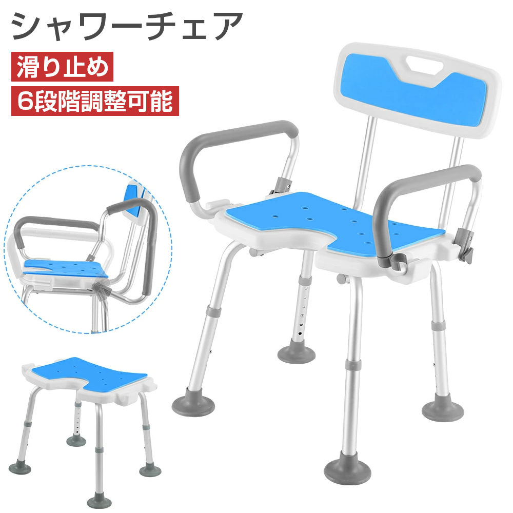 PROBASTO」シャワーチェア 介護用 風呂椅子 肘付き 背もたれ付 6 