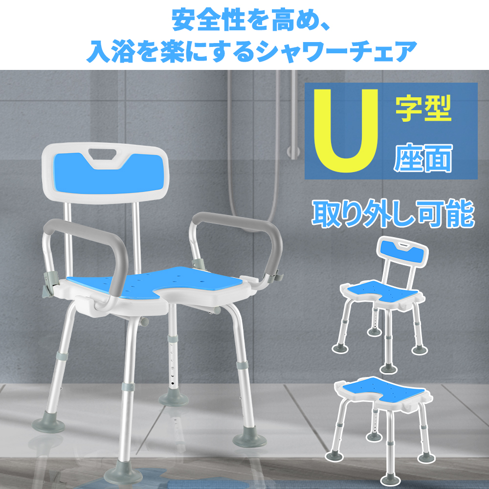 シャワーチェア 介護用 肘付き 背もたれ付 6段階高さ調節可能 バス