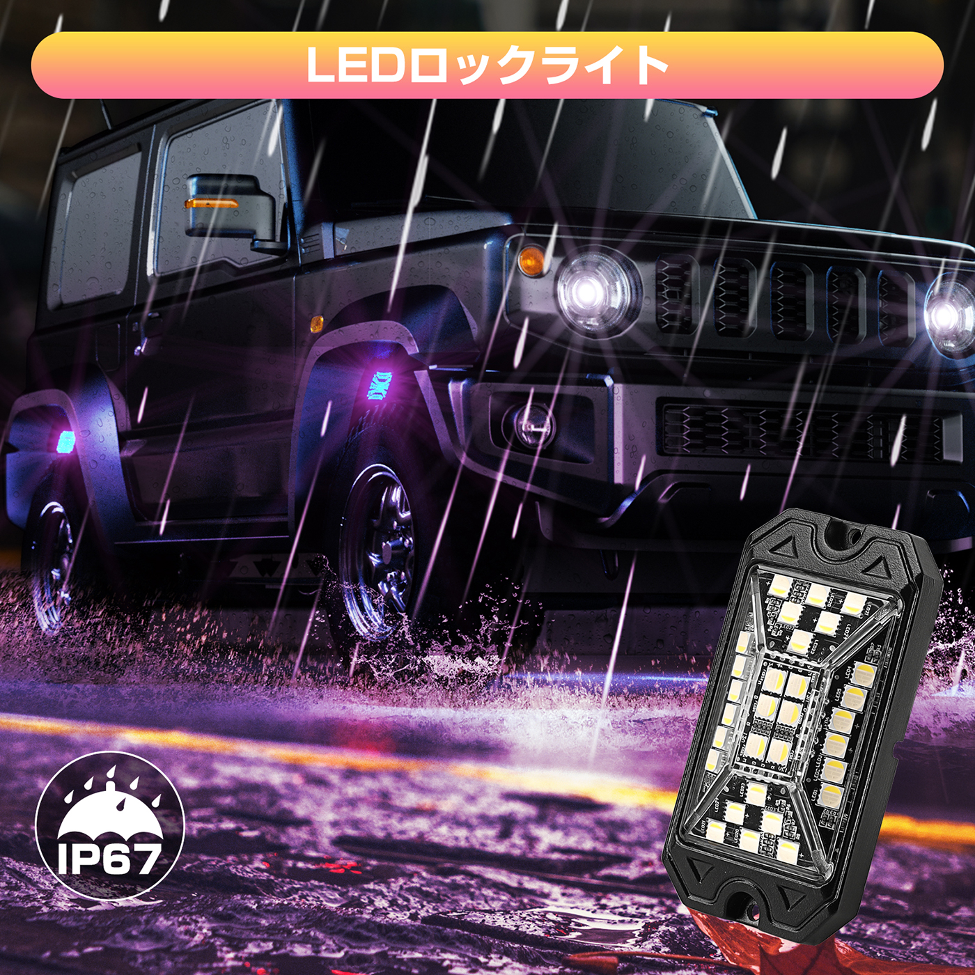 LEDロックライト RGBW Bluetooth接続 LEDアンダーライト 車用 広角ロックライト 5面発光 音楽同期 アプリ リモコン付き 多機能  車外装飾 防水 おしゃれ 4個 : wmdpd : PROBASTO - 通販 - Yahoo!ショッピング