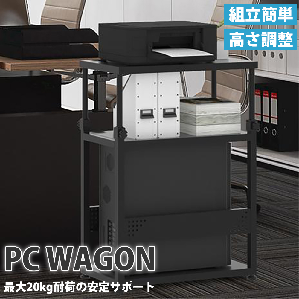 pcワゴン 昇降 アジャスター付 耐荷重20KG スリム 昇降式 L字デスク