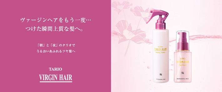 タリオ　ヴァージンヘア　ナイトリペア　ヘアトリートメント150ml 3本セット パシフィックプロダクツ タリオ ヴァージンヘア ナイトリペア 150ml