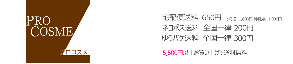 プロコスメYahoo!店 ヘッダー画像