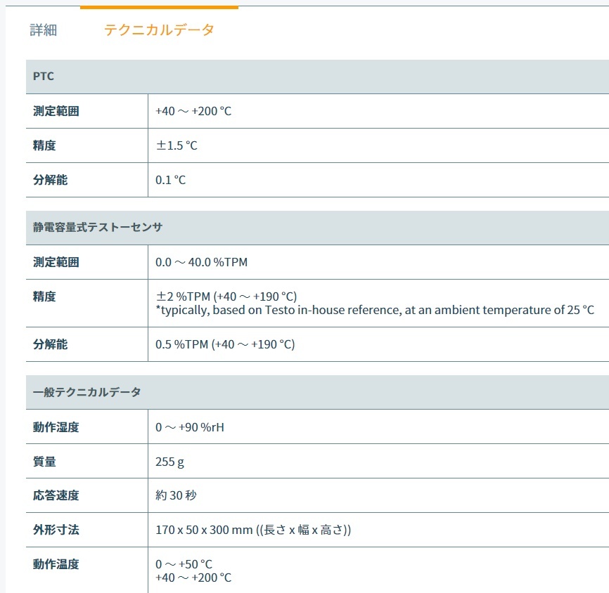 フローラル テストー 食用油テスター testo 270 ホワイト - 通販