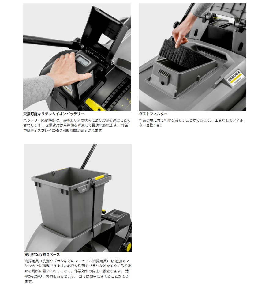 ケルヒャー（KARCHER） 業務用 手押し式スイーパー バッテリー＆充電器