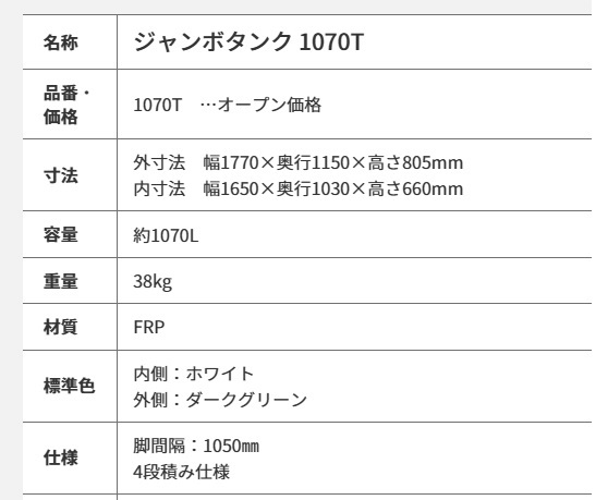 カイスイマレン ジャンボタンク Tシリーズ 容量 約1070L 1070T ●YU501の画像