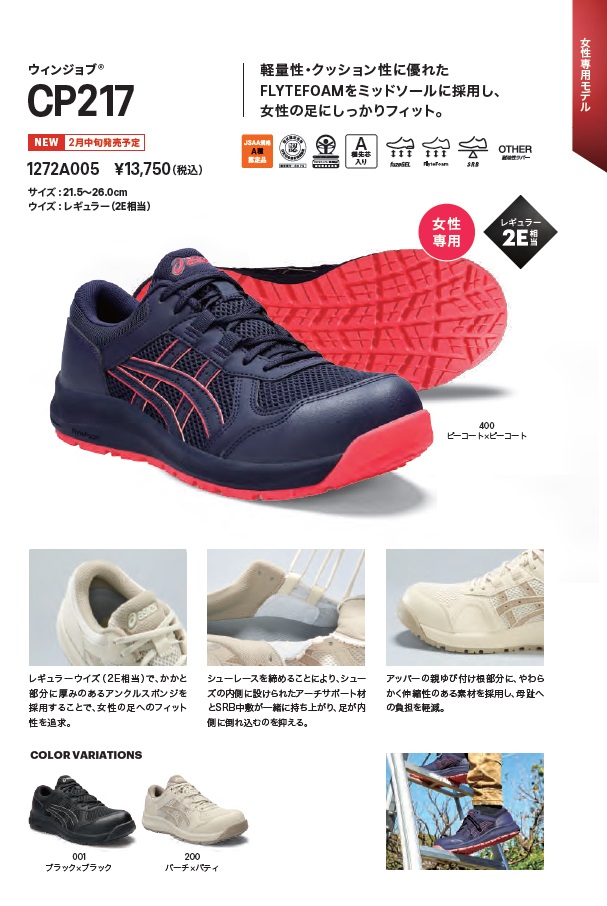 ウィンジョブ アシックス ウィンジョブCP217 2E相当 ブラック×ブラック