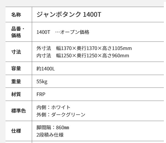 カイスイマレン ジャンボタンク Tシリーズ 容量 約1400L 1400T ●YU501の画像