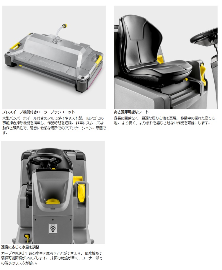 ケルヒャー 床洗浄機 B 110 R Bp+ ...の詳細画像3