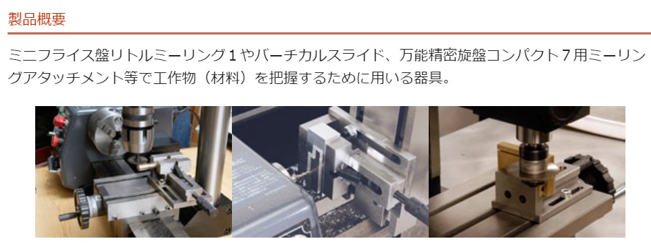 東洋アソシエイツ TOYOAS クイックバイス LittleMilling1用 66205