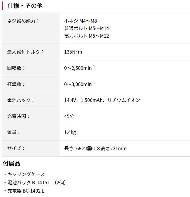 リョービ　充電式インパクトドライバー14.4V　BID-1415 (京セラインダストリアルツールズ)｜procure-a｜04