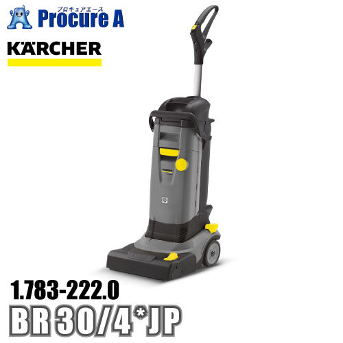 ケルヒャー karcher 業務用 床洗浄機 手押し式 1.783-222.0 BR 30/4 *JP ●YA513