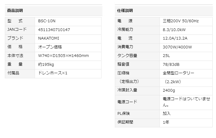 スポットクーラー スポットエアコン ナカトミ 業務用 200v 大型 BSC