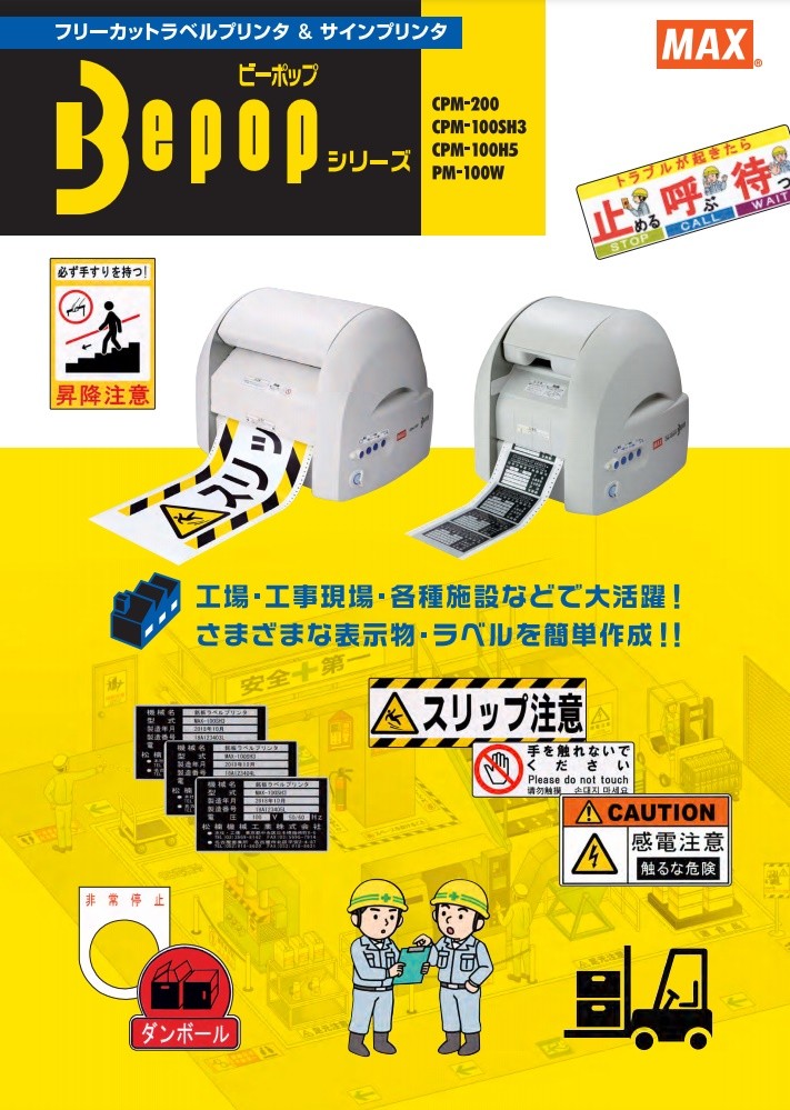 得価人気SALE マックス ビーポップ ＣＰＭ−１００Ｈ５ カウモール