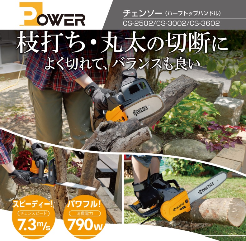 リョービ(RYOBI) 電気チェンソー 250mm CS-2502 京セラ リョービ(RYOBI) 電気チェンソー 250mm CS-2502 京セラ