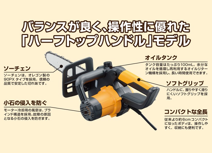 リョービ（RYOBI） 電気チェンソー 250mm CS-2502 京セラ