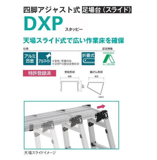 ピカ PiCa 四脚アジャスト式足場台 Stapi スタッピー DXP(上部操作タイプ) DXP-S86LA ●YA513｜procure-a｜03