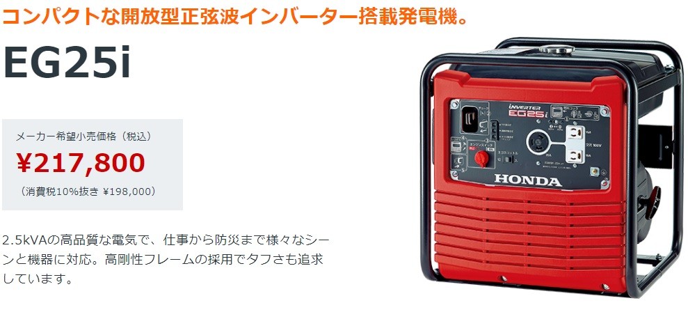 ホンダ（HONDA） 発電機 インバーター 家庭用 EG25i JN ▽836-4152