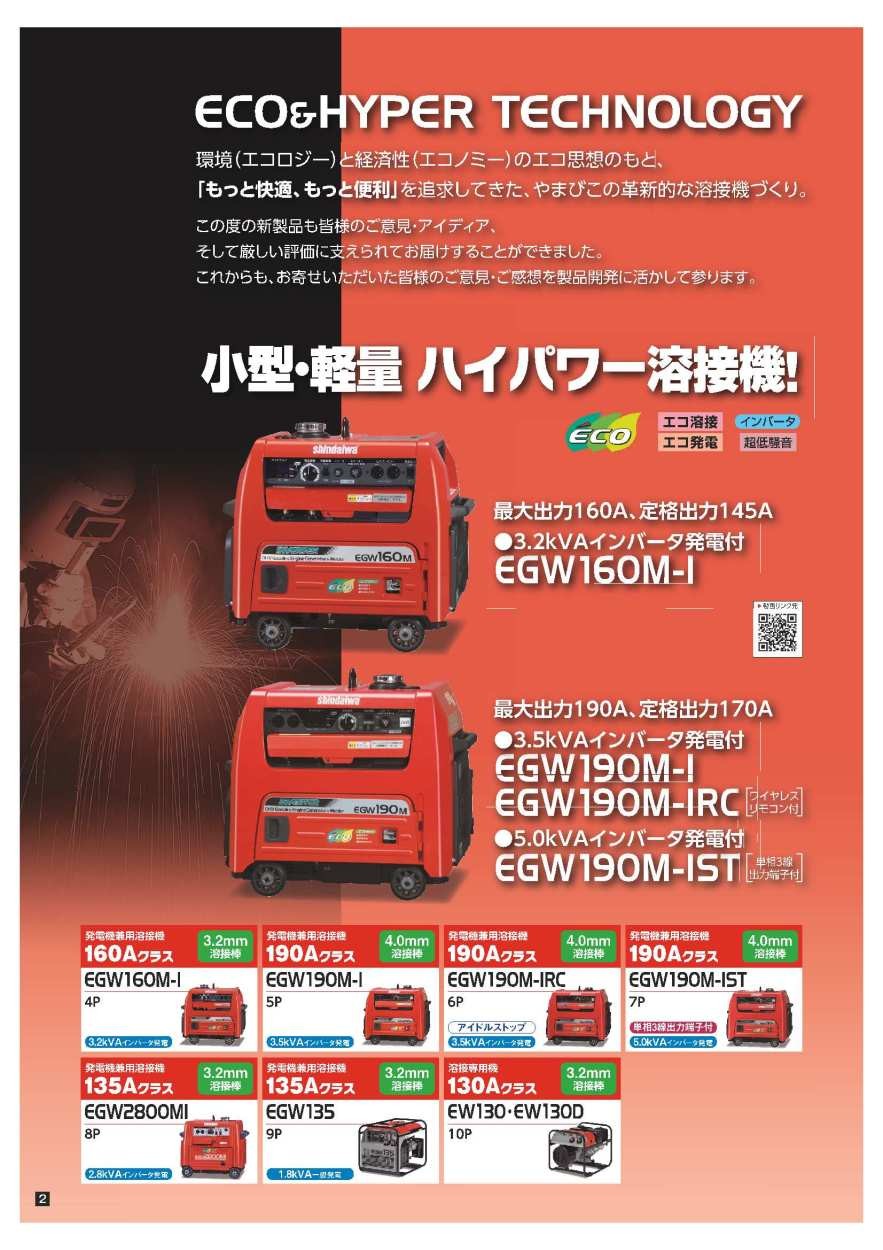 新ダイワ ガソリンエンジン 溶接機 発電機 インバーター GW160M-I 160Aクラス 送料都度見積○YA513 :egw160m-i:プロキュアエース  - 通販 - Yahoo!ショッピング