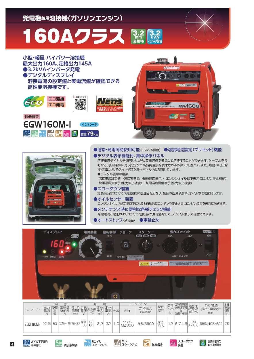 新ダイワ ガソリンエンジン 溶接機 発電機 インバーター GW160M-I 160Aクラス 送料都度見積○YA513 :egw160m-i:プロキュアエース  - 通販 - Yahoo!ショッピング