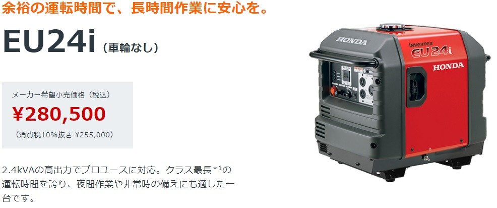 日本全国 送料無料 プロキュアエースホンダ発電機 EU24i インバーター発電機 防音型 2.4kVA 交流 直流 車輪無 EU24IK1JNA2  YU501