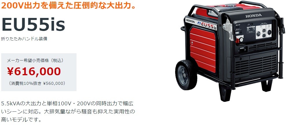 ホンダ（HONDA） 発電機 インバーター EU55is 発電機 正弦波