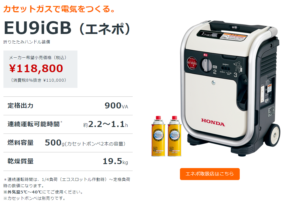 ホンダ 発電機 インバーター 家庭用 ガスボンベ式 静音 EU9iGB