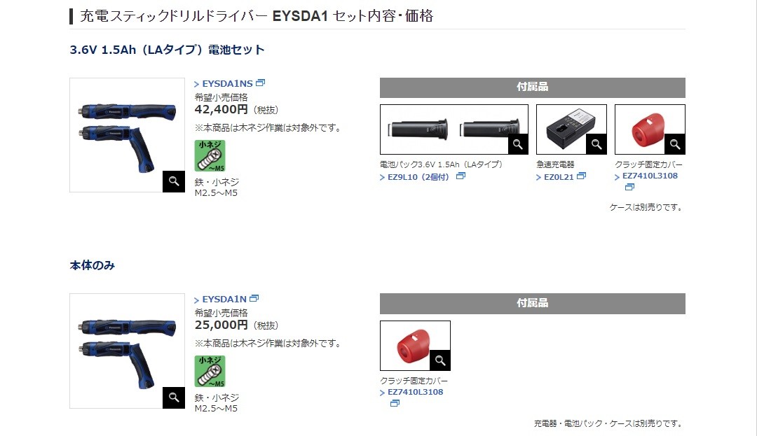 Panasonic パナソニック ドリルドライバー 充電式 3.6V Panasonic パナソニック ドリルドライバー 充電式 3.6V