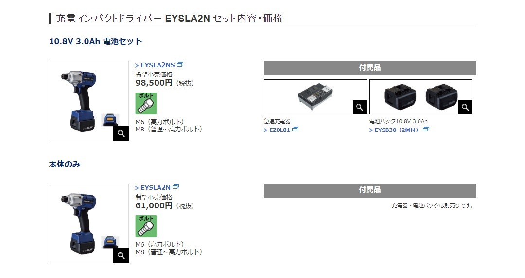 パナソニック インパクトドライバー 10.8V 充電式 バッテリー2個