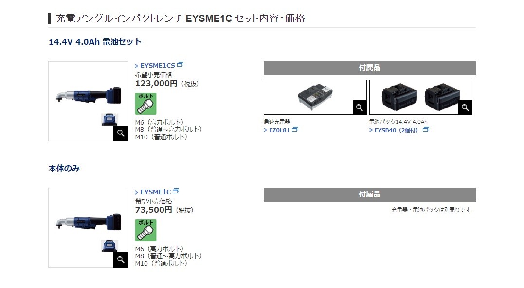 パナソニック 14.4V 産業用Sシリーズ 締付トルク調整機能つき アングル