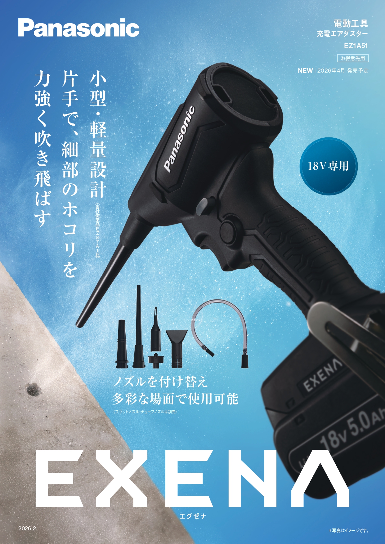 Panasonic（パナソニック） 充電エアダスター EZ1A51X-B 18V専用 本体