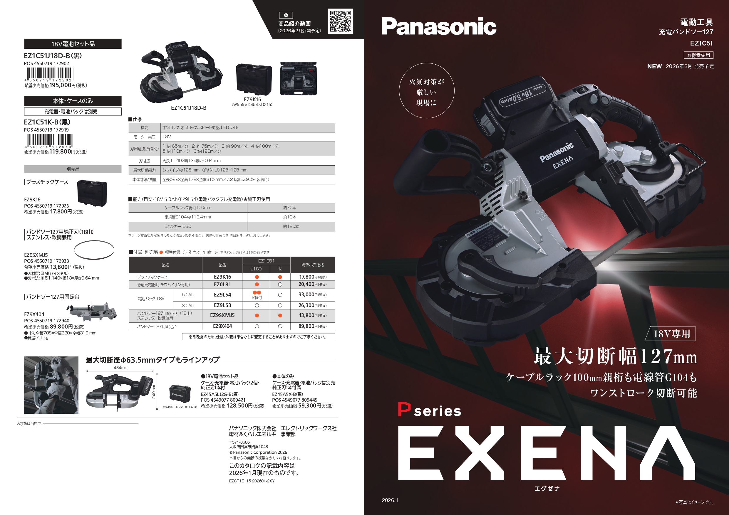 Panasonic（パナソニック） 充電バンドソー127 EZ1C51K-B 18V専用 最大