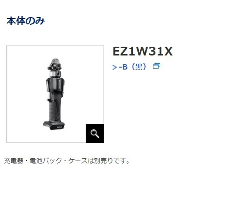 Panasonic（パナソニック） 充電圧着器 ※本体のみ ブラック 黒 