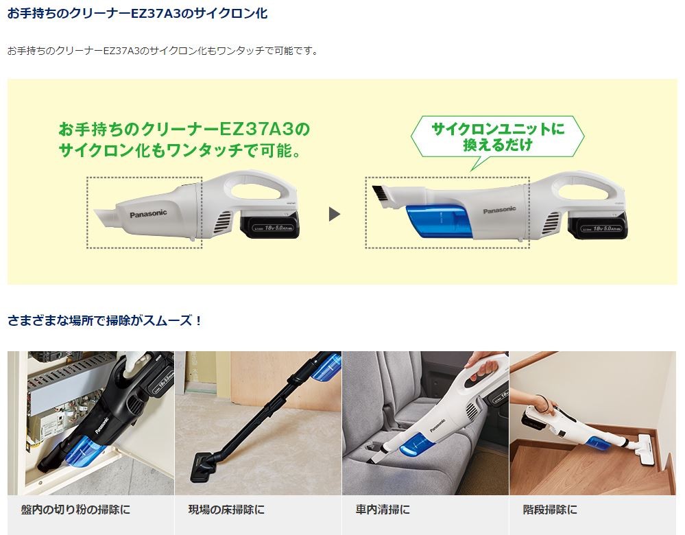 パナソニック EZ9X402-B 充電式クリーナー用サイクロンユニット EZ37A3 