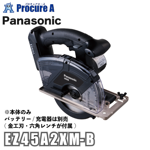 パナソニック Panasonic エグゼナ パワーカッター135 ※本体のみ（金工刃付） 黒色 ブラック EZ45A2XM-B