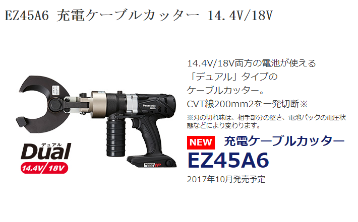 Panasonic（パナソニック） ケーブルカッター 充電 18V 14.4V 本体のみ